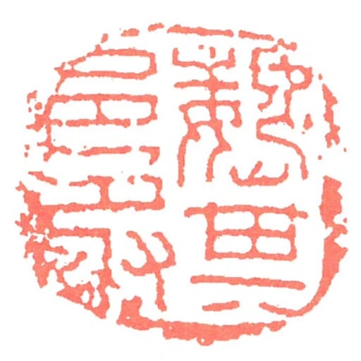 魏其邑丞