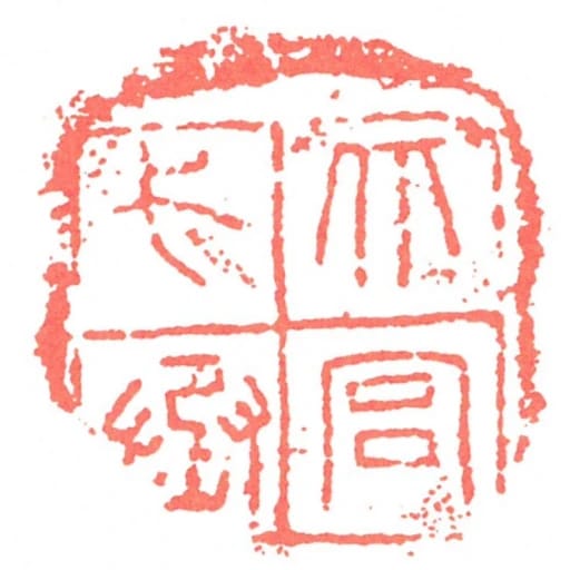 北宮弋丞