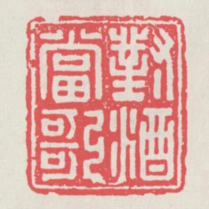 對酒當歌
