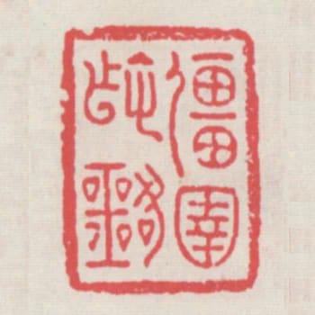 強圉作噩