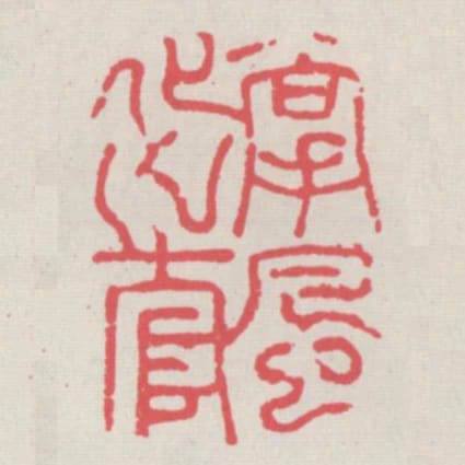 掌風化之官