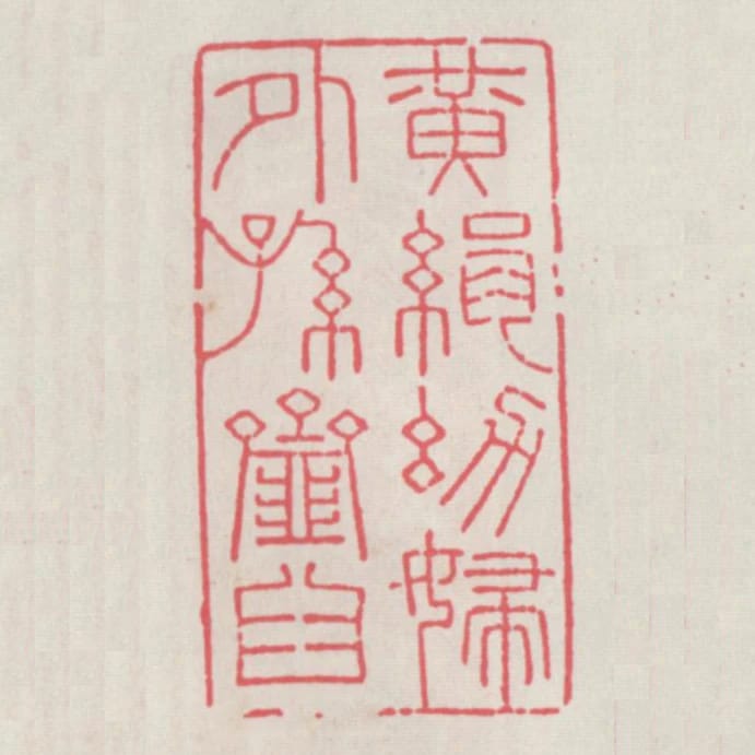 黃絹幼婦外孫齏臼