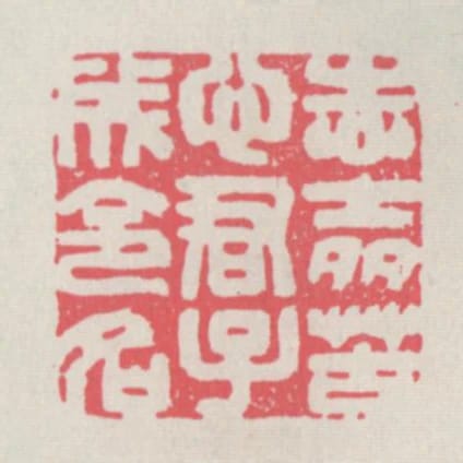 志士多苦心君子成令名