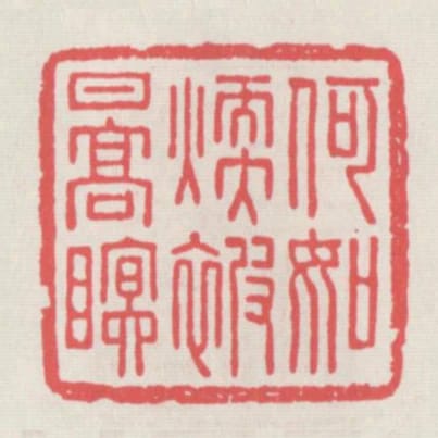 何如暖被日高眠