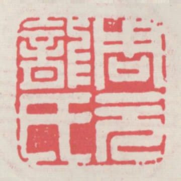 周元龍氏