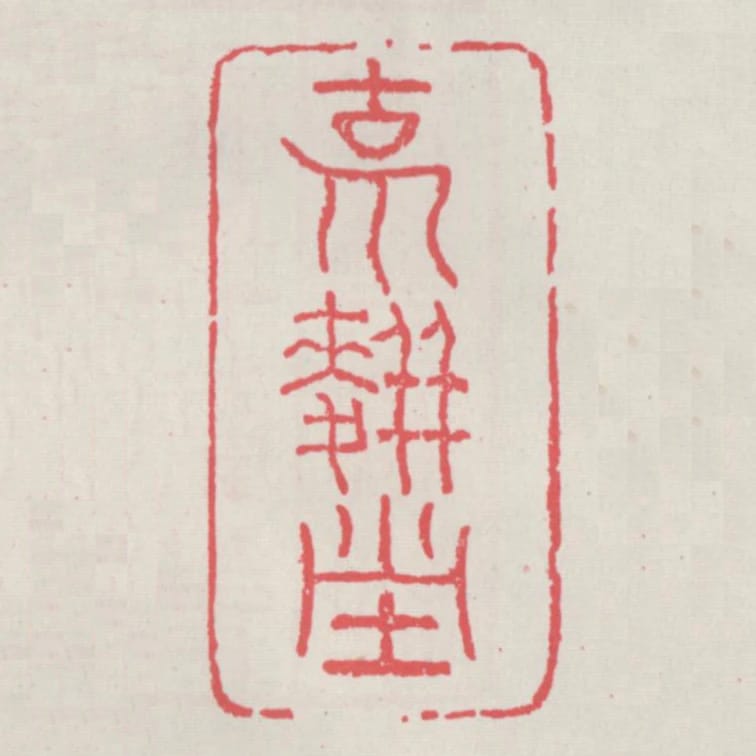 說餅堂