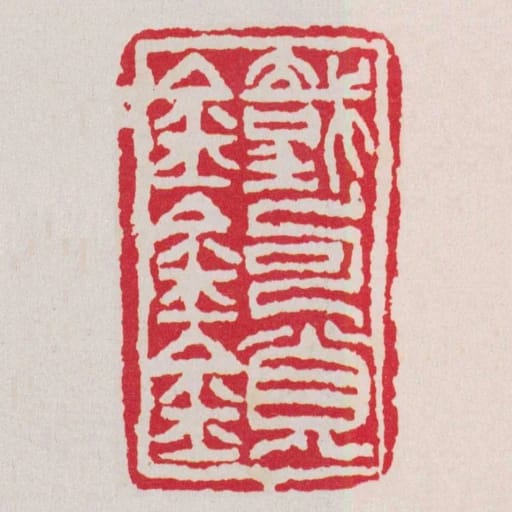 鐵鉤鎖
