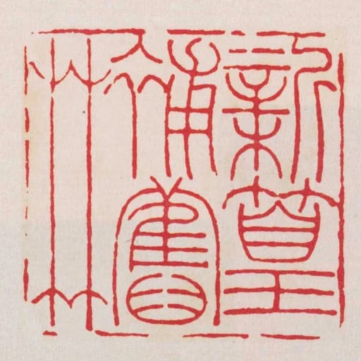 新篁補舊林