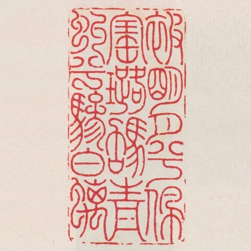被朙月兮佩寶璐駕青虯兮驂白螭