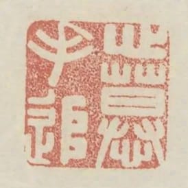 心慕手追