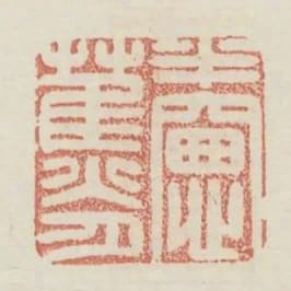 半窗蕉月