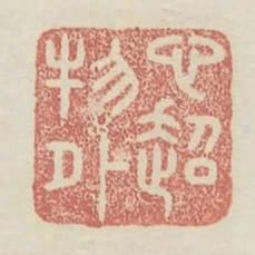 心超物外