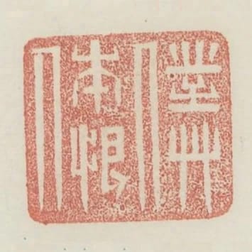僕本恨人