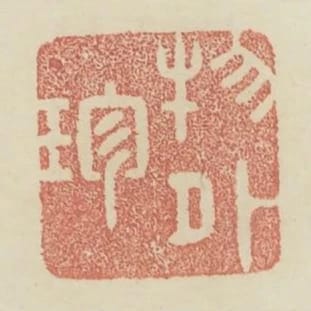 物外珍