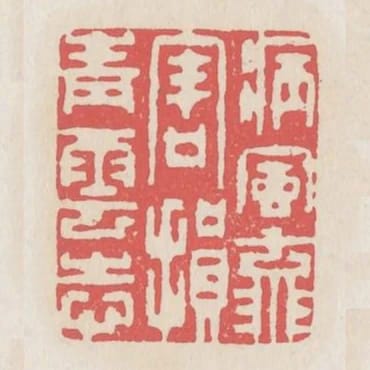 病風流害損青雲志