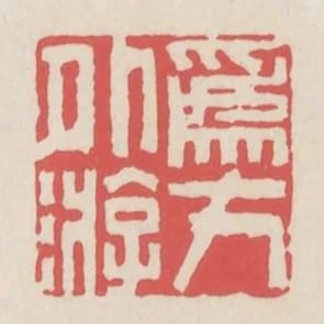 為方外遊