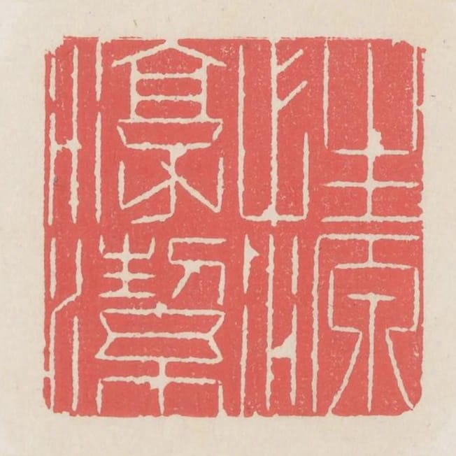 性源淳潔