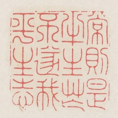 常則是半生忙不遂我平生志