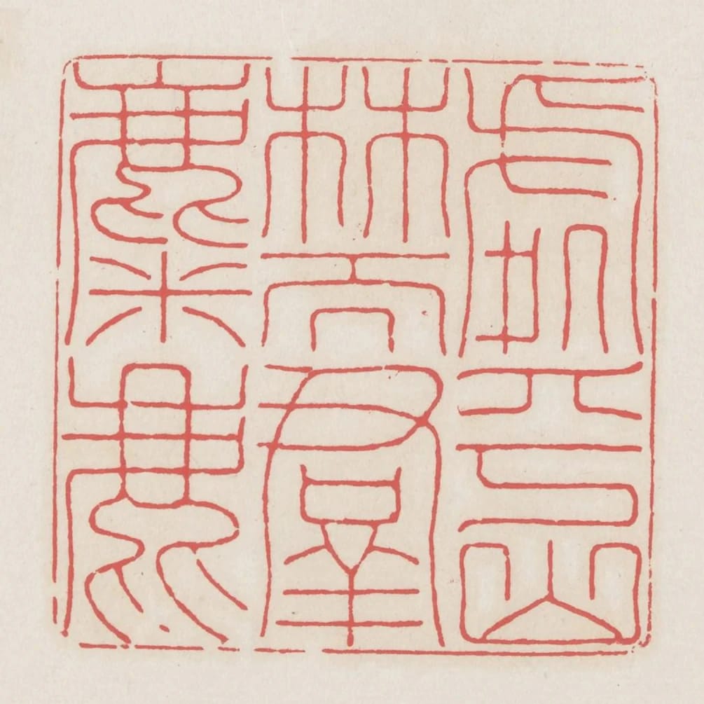 處乎山林而群麋鹿