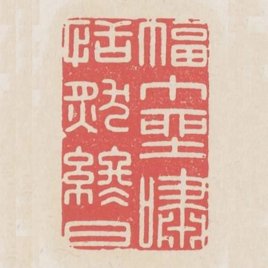 幅巾坐嘯恬然終日