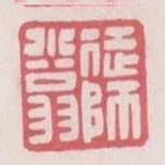 徒師小翁