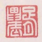 胥農