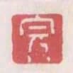 完