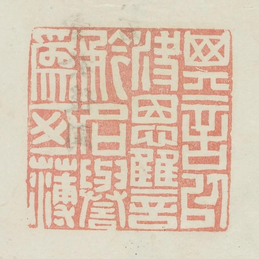 其言以快恩仇矜名譽為可薄