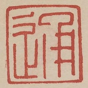 通