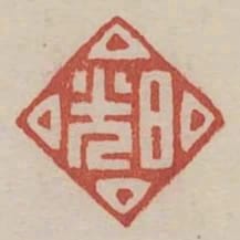 日光