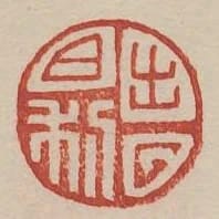 出入日利