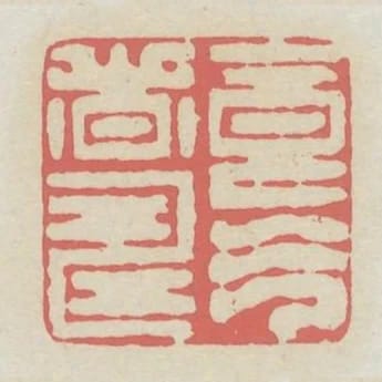 食氣者壽