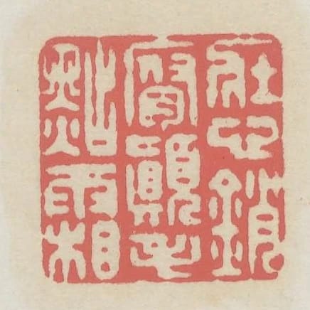 壯心銷腐顛毛點霜