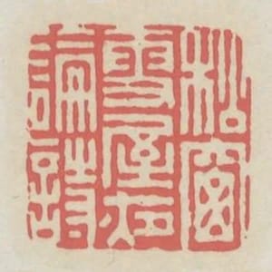 松窗雪屋夜論詩