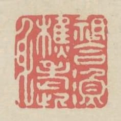 祇合漁樵老此身