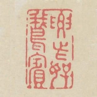要此好鵝賓