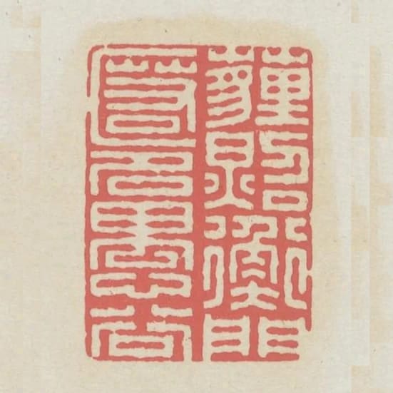 埋照衡門匿名愚谷