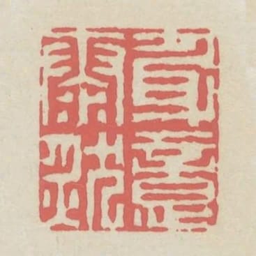 身意泰然