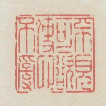 不見可欲使心不亂