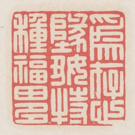 為存心地好特種福田多