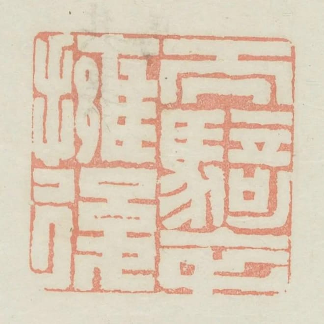 而騎卒擁後