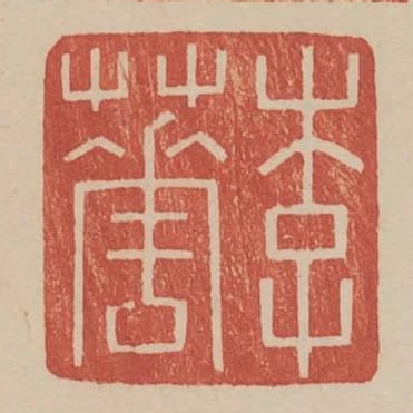 李華