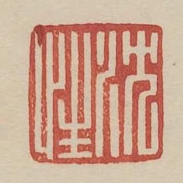 沈性