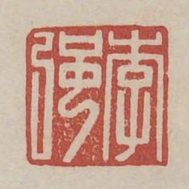 李強