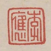 李應