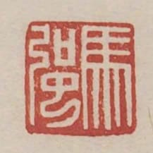 馬強