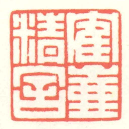 隺壺精舍