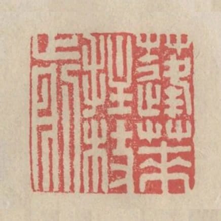 蓬萊拄杖前