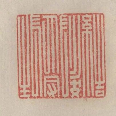 結髮受長生
