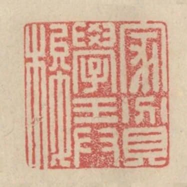 家貧學弄梭